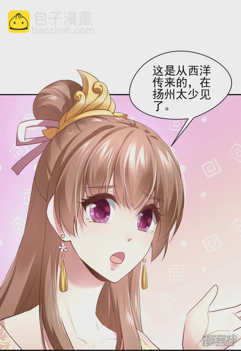 《萌妻食神（食神的夫君好黏人 ）》第131话 第30页