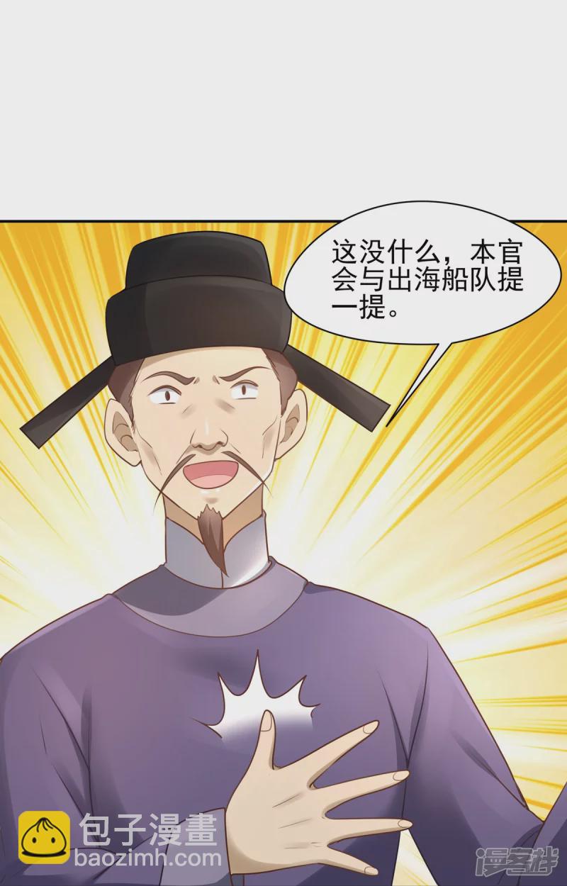 《萌妻食神（食神的夫君好黏人 ）》第131话 第31页