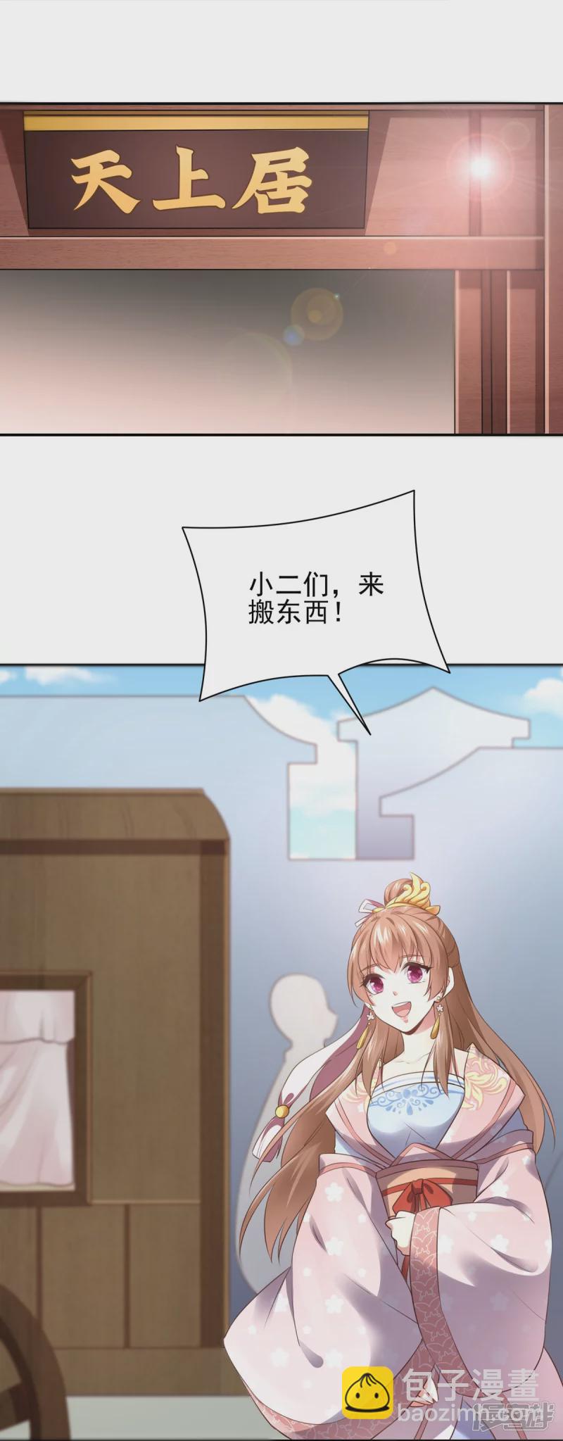 《萌妻食神（食神的夫君好黏人 ）》第131话 第33页