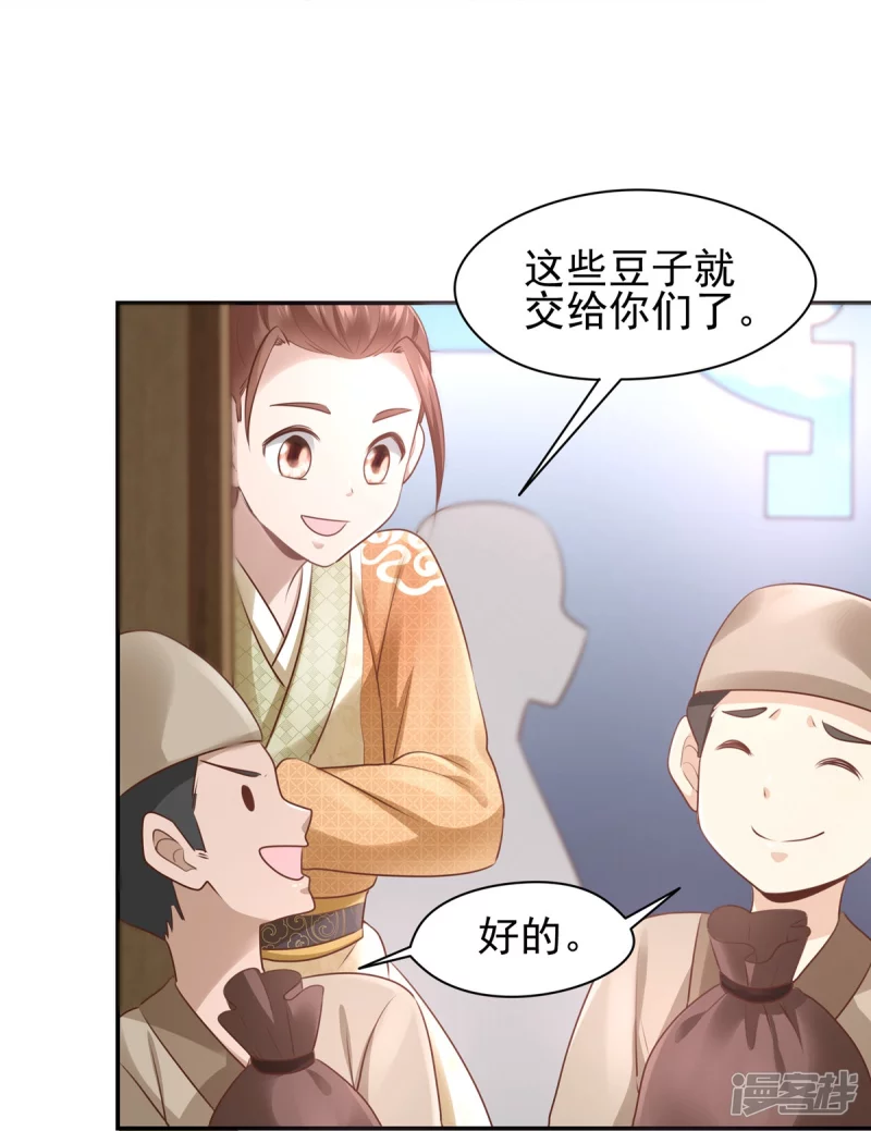 《萌妻食神（食神的夫君好黏人 ）》第131话 第35页