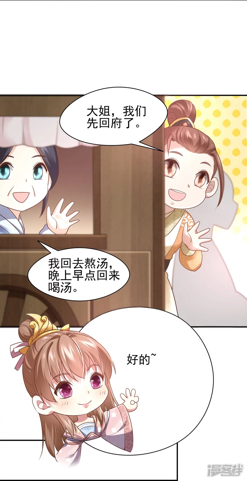 《萌妻食神（食神的夫君好黏人 ）》第131话 第37页