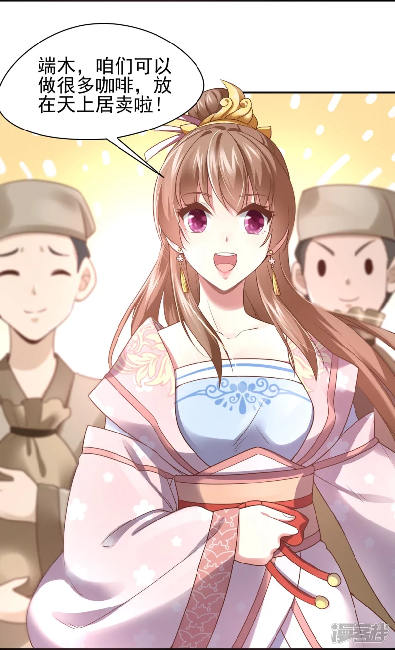 《萌妻食神（食神的夫君好黏人 ）》第131话 第39页