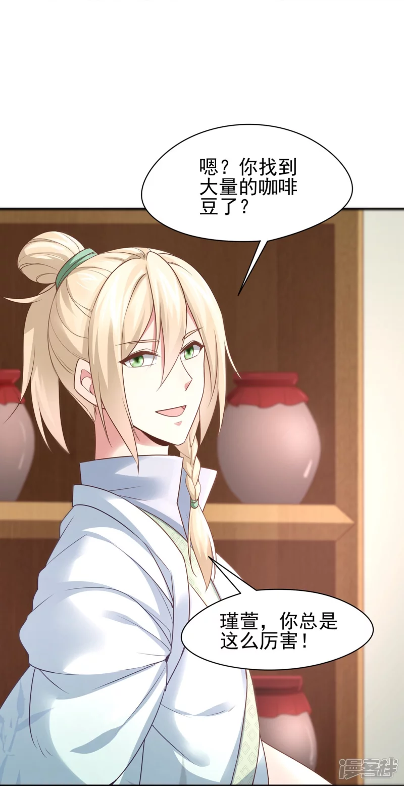 《萌妻食神（食神的夫君好黏人 ）》第131话 第40页