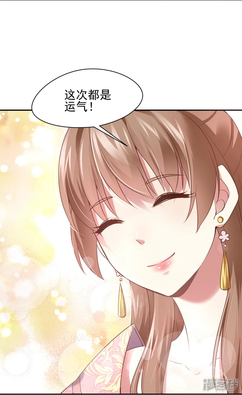 《萌妻食神（食神的夫君好黏人 ）》第131话 第41页