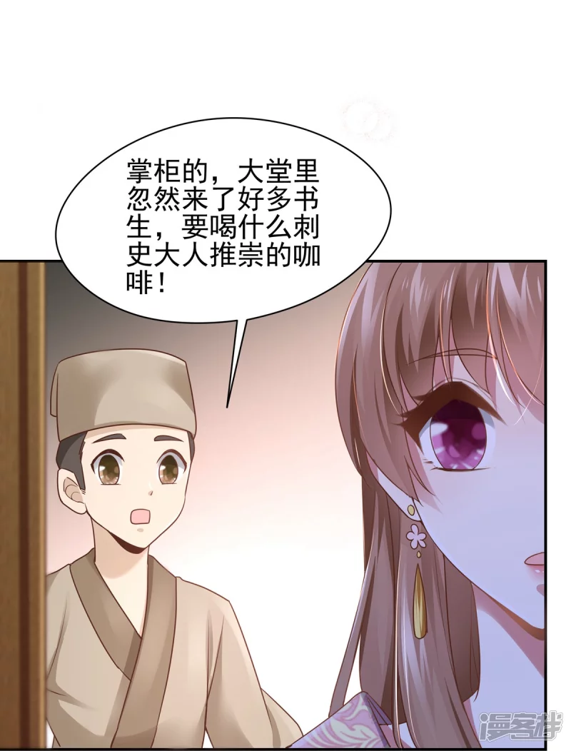 《萌妻食神（食神的夫君好黏人 ）》第131话 第42页