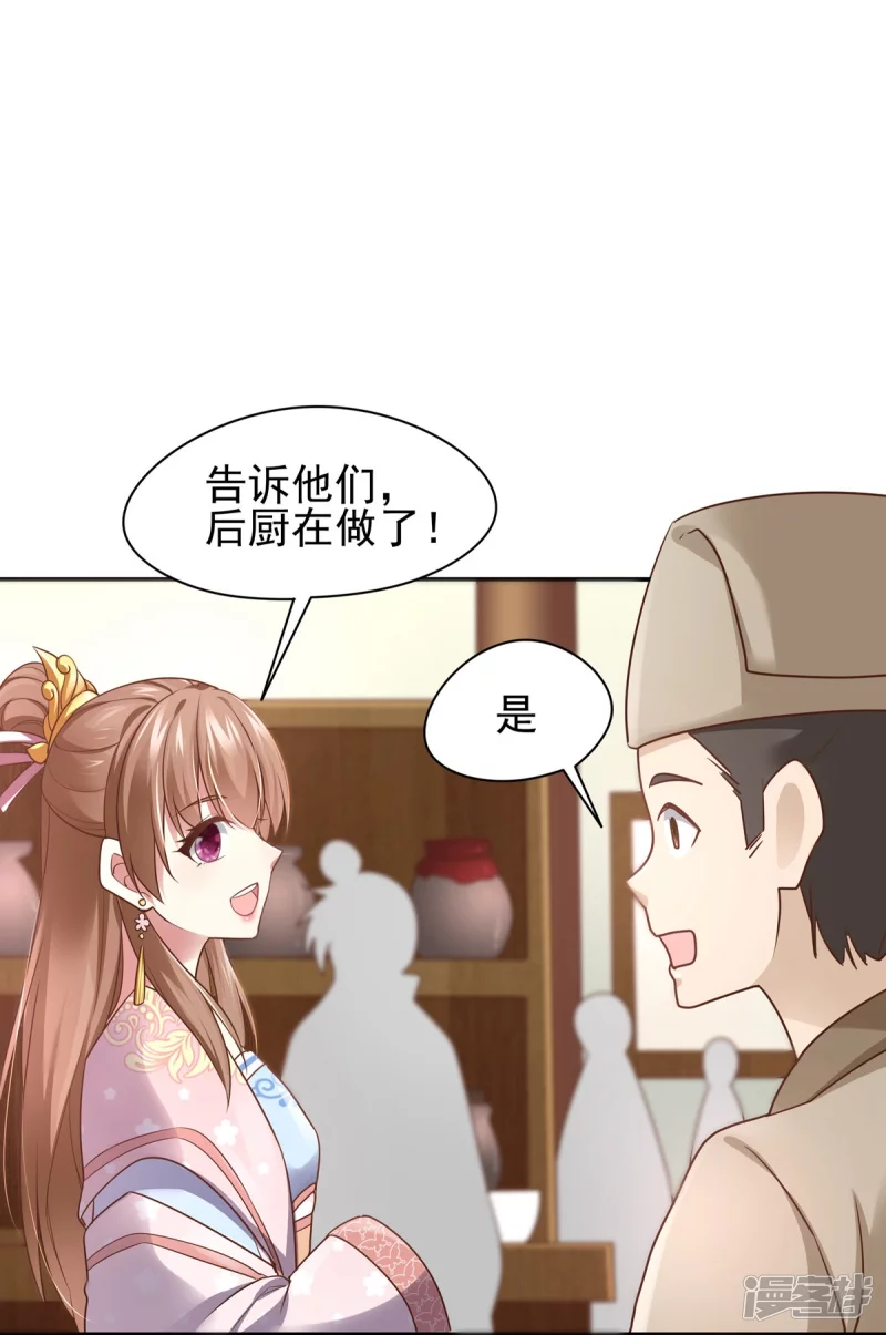 《萌妻食神（食神的夫君好黏人 ）》第131话 第43页