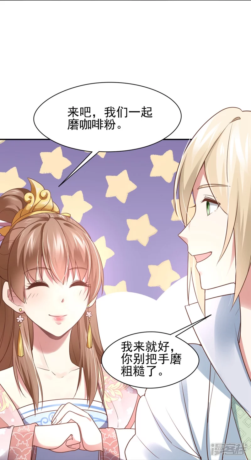《萌妻食神（食神的夫君好黏人 ）》第131话 第44页