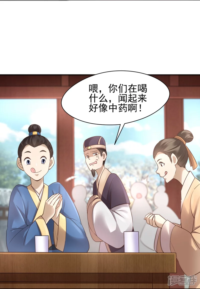 《萌妻食神（食神的夫君好黏人 ）》第131话 第46页