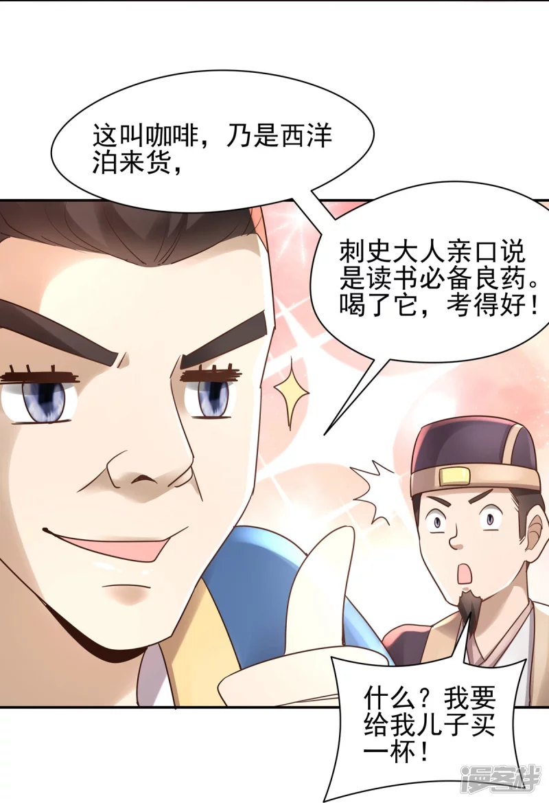 《萌妻食神（食神的夫君好黏人 ）》第131话 第47页
