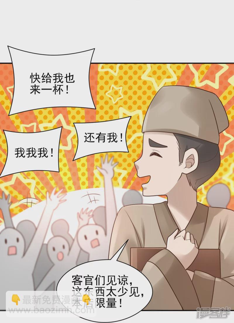 《萌妻食神（食神的夫君好黏人 ）》第131话 第48页