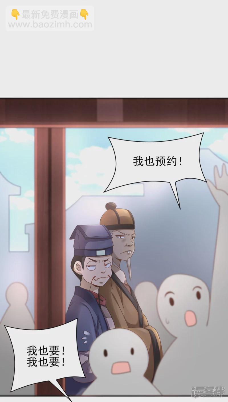 《萌妻食神（食神的夫君好黏人 ）》第131话 第50页