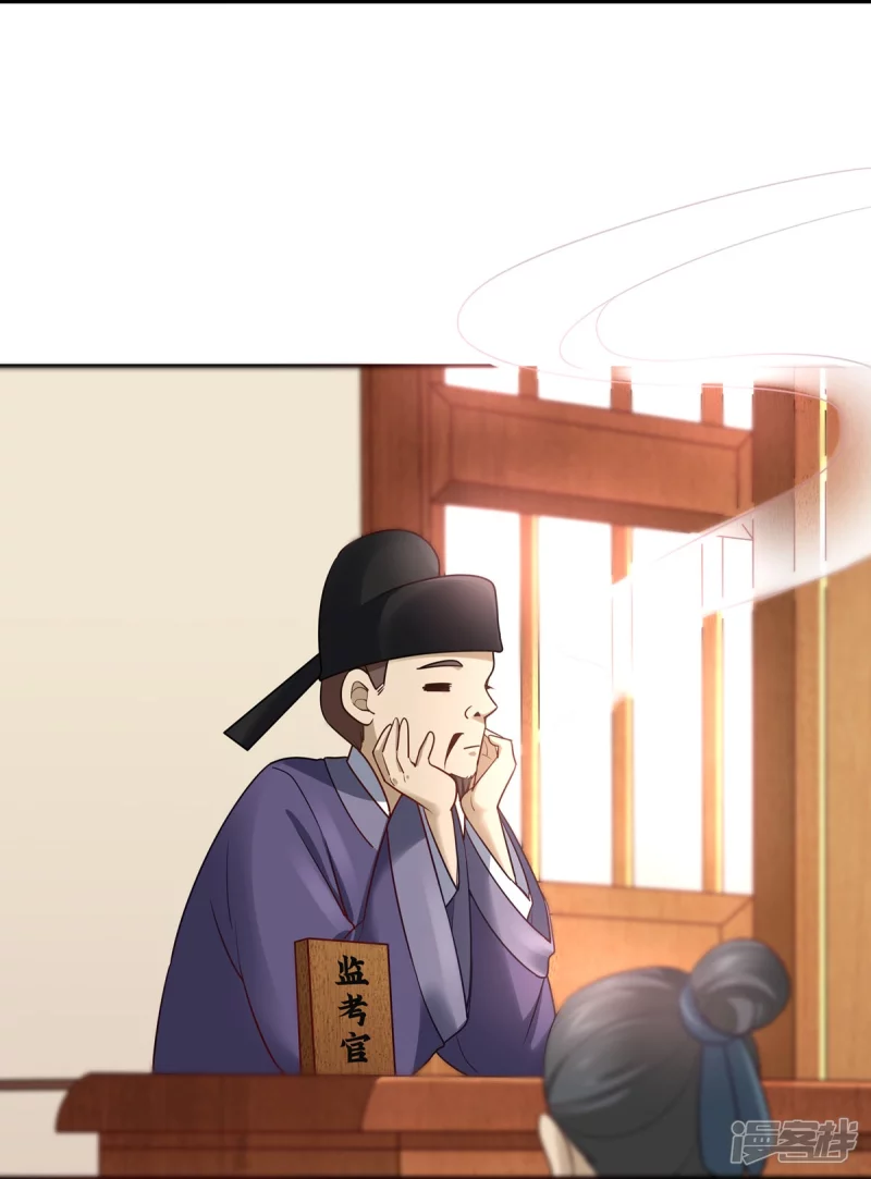 《萌妻食神（食神的夫君好黏人 ）》第131话 第8页