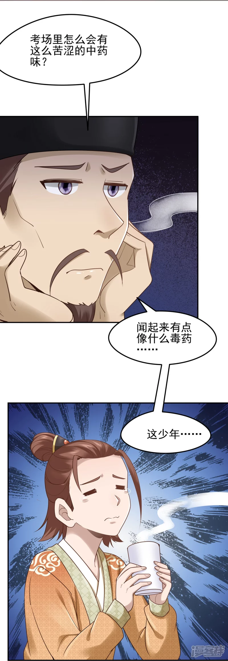《萌妻食神（食神的夫君好黏人 ）》第131话 第9页