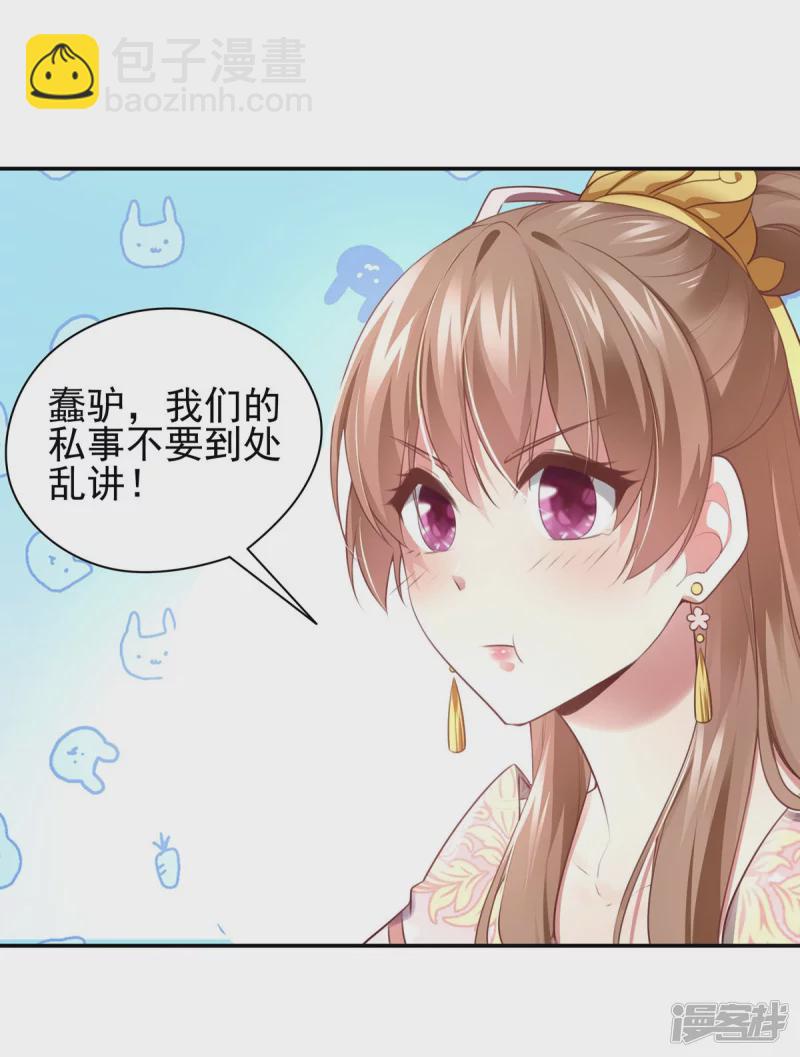 《萌妻食神（食神的夫君好黏人 ）》第135话 第10页