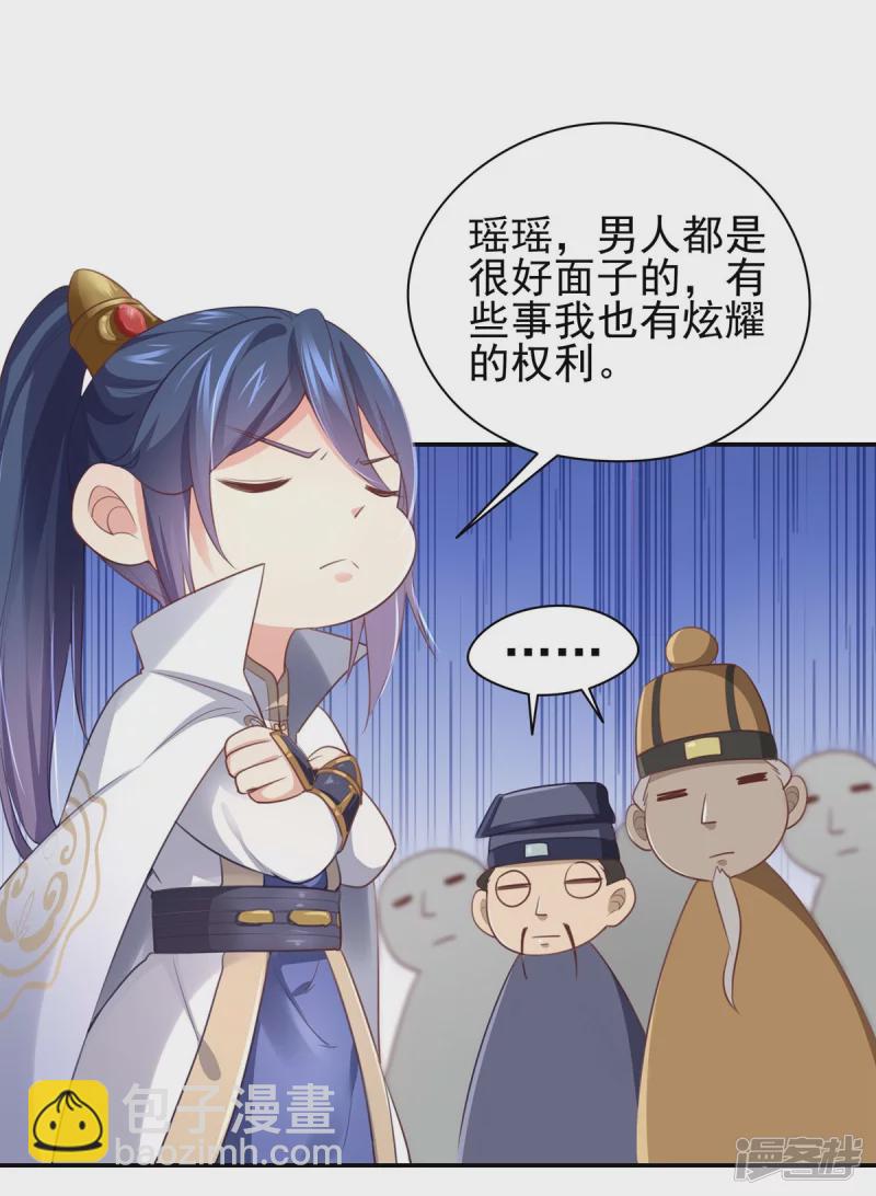 《萌妻食神（食神的夫君好黏人 ）》第135话 第11页