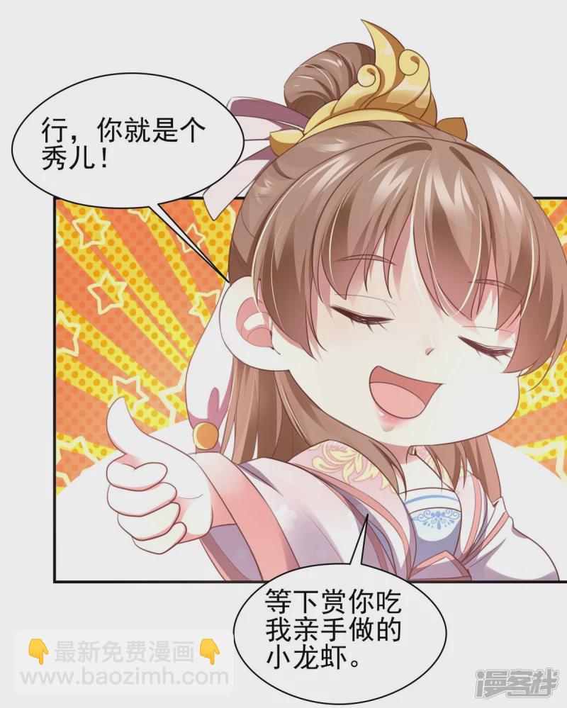 《萌妻食神（食神的夫君好黏人 ）》第135话 第12页