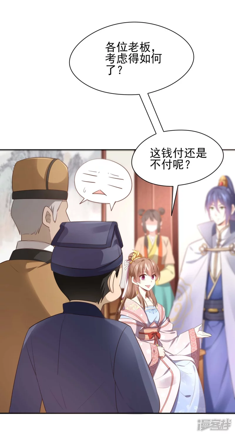 《萌妻食神（食神的夫君好黏人 ）》第135话 第14页