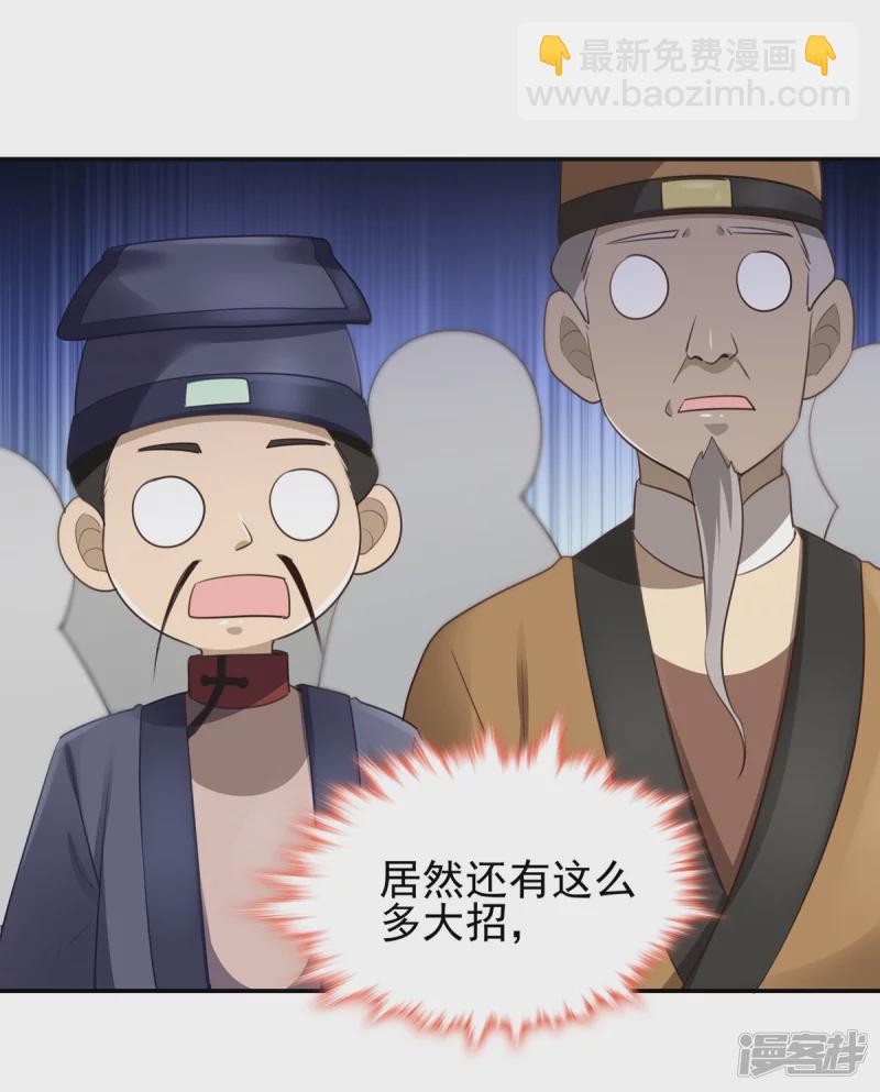 《萌妻食神（食神的夫君好黏人 ）》第135话 第18页