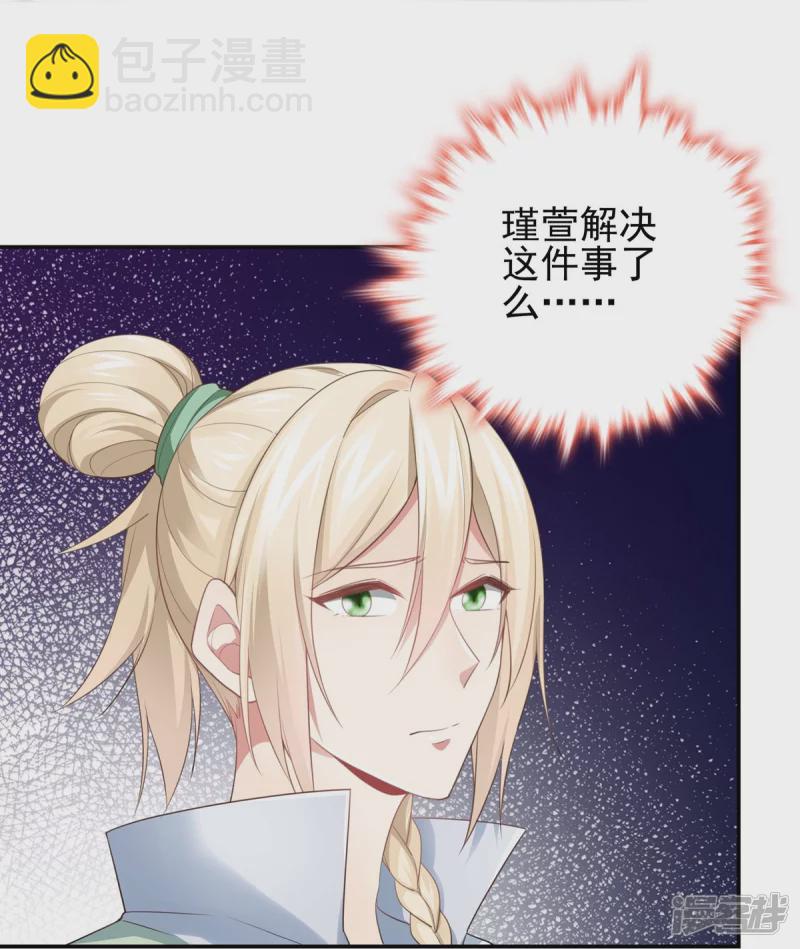 《萌妻食神（食神的夫君好黏人 ）》第135话 第20页