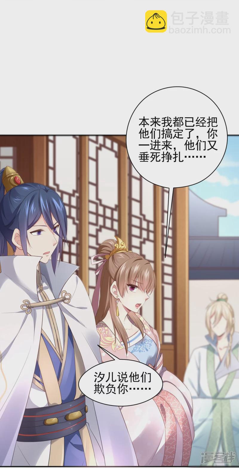 《萌妻食神（食神的夫君好黏人 ）》第135话 第21页