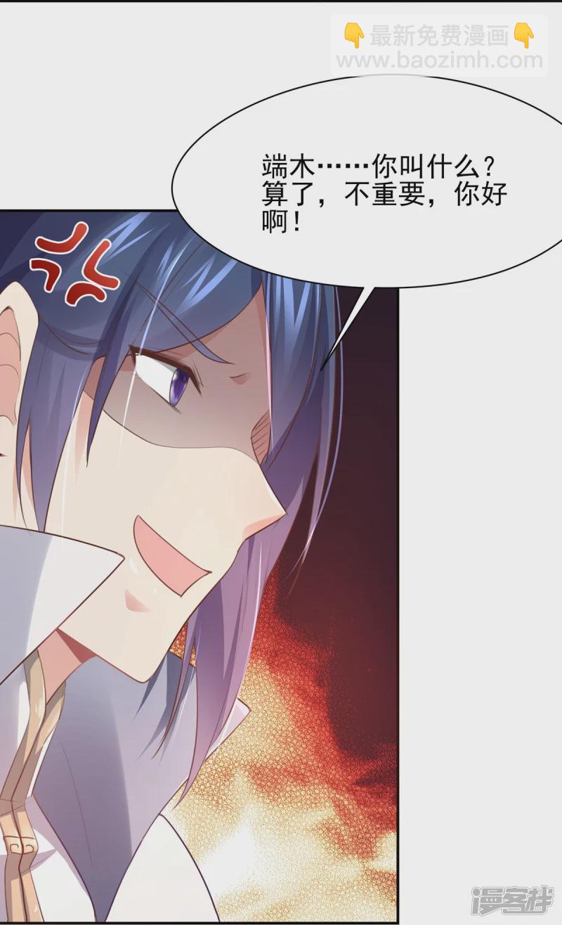 《萌妻食神（食神的夫君好黏人 ）》第135话 第23页