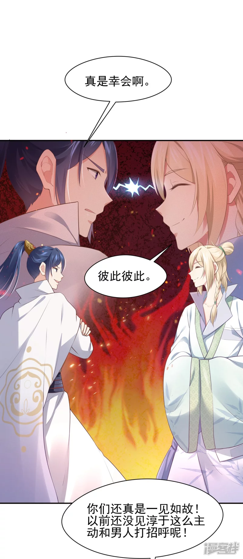 《萌妻食神（食神的夫君好黏人 ）》第135话 第25页