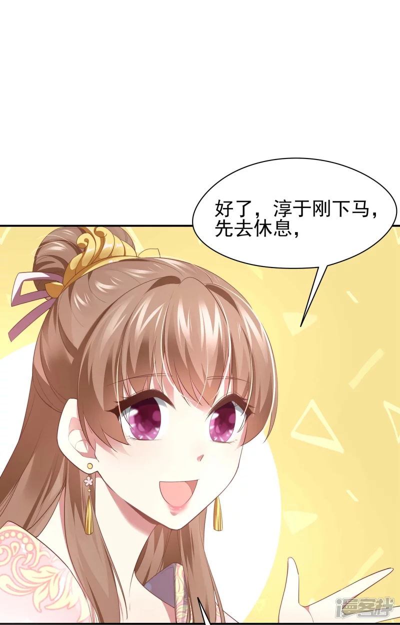 《萌妻食神（食神的夫君好黏人 ）》第135话 第27页