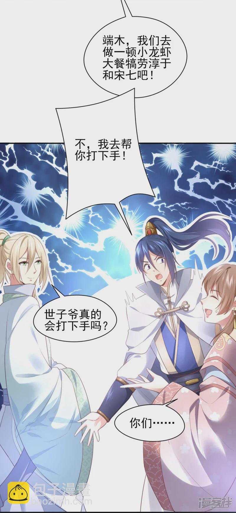 《萌妻食神（食神的夫君好黏人 ）》第135话 第28页