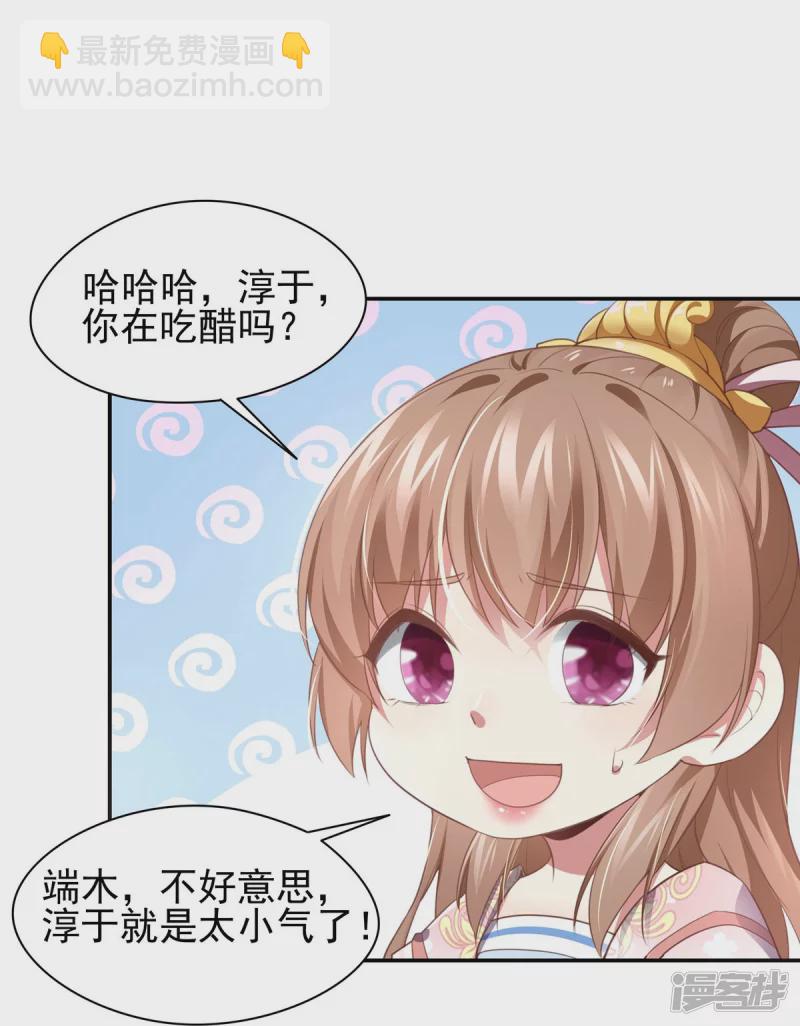 《萌妻食神（食神的夫君好黏人 ）》第135话 第29页