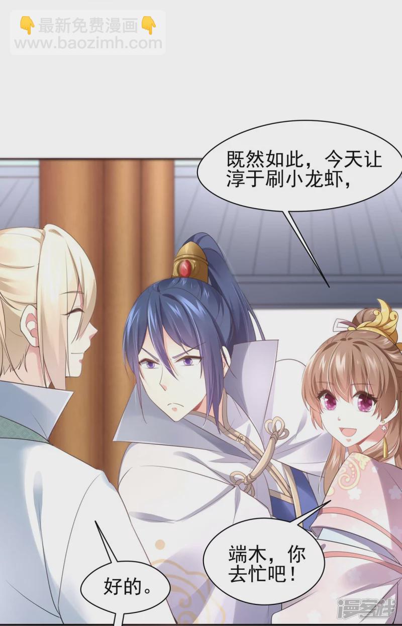 《萌妻食神（食神的夫君好黏人 ）》第135话 第30页