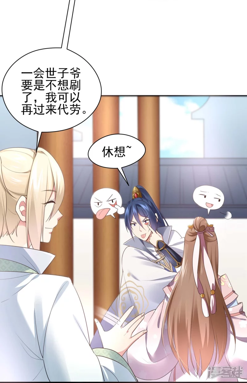 《萌妻食神（食神的夫君好黏人 ）》第135话 第31页