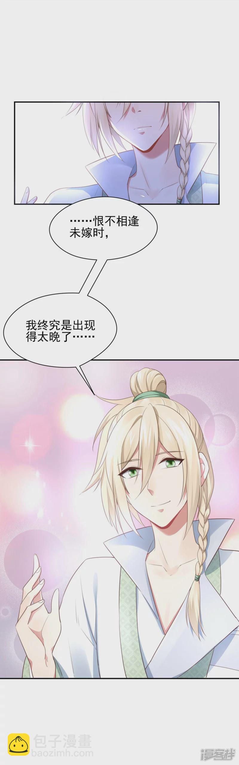《萌妻食神（食神的夫君好黏人 ）》第135话 第32页