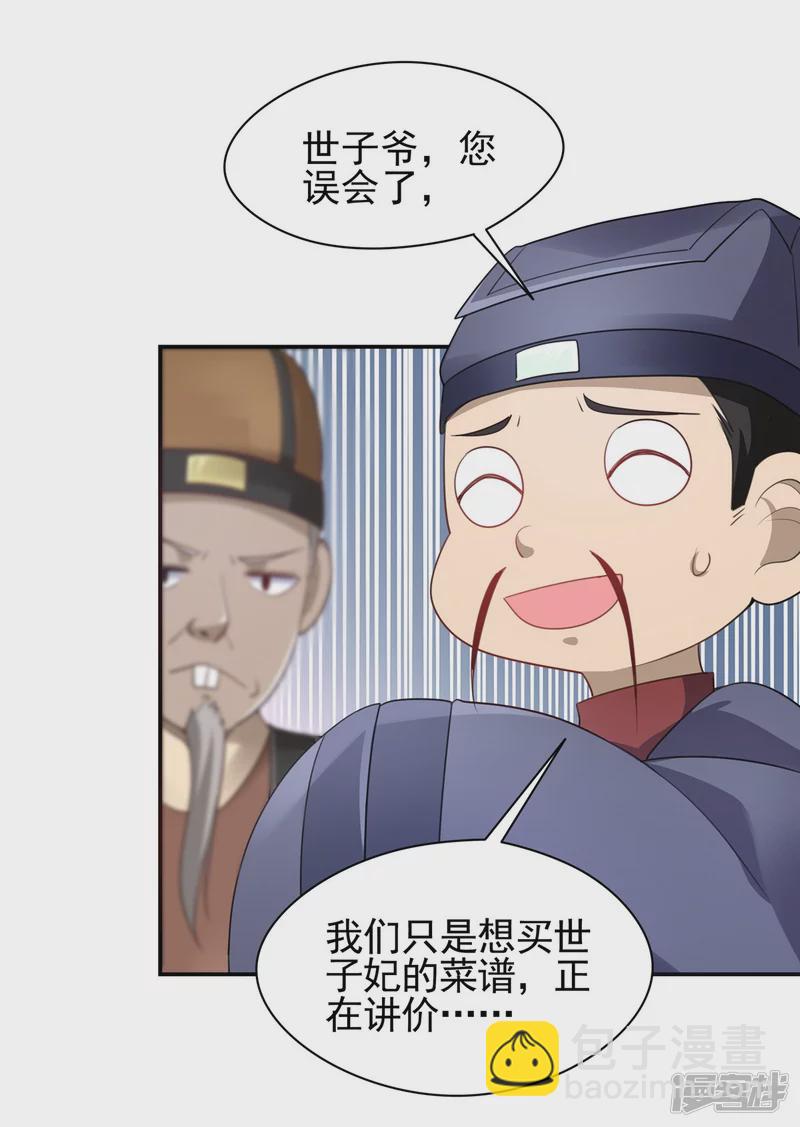 《萌妻食神（食神的夫君好黏人 ）》第135话 第3页