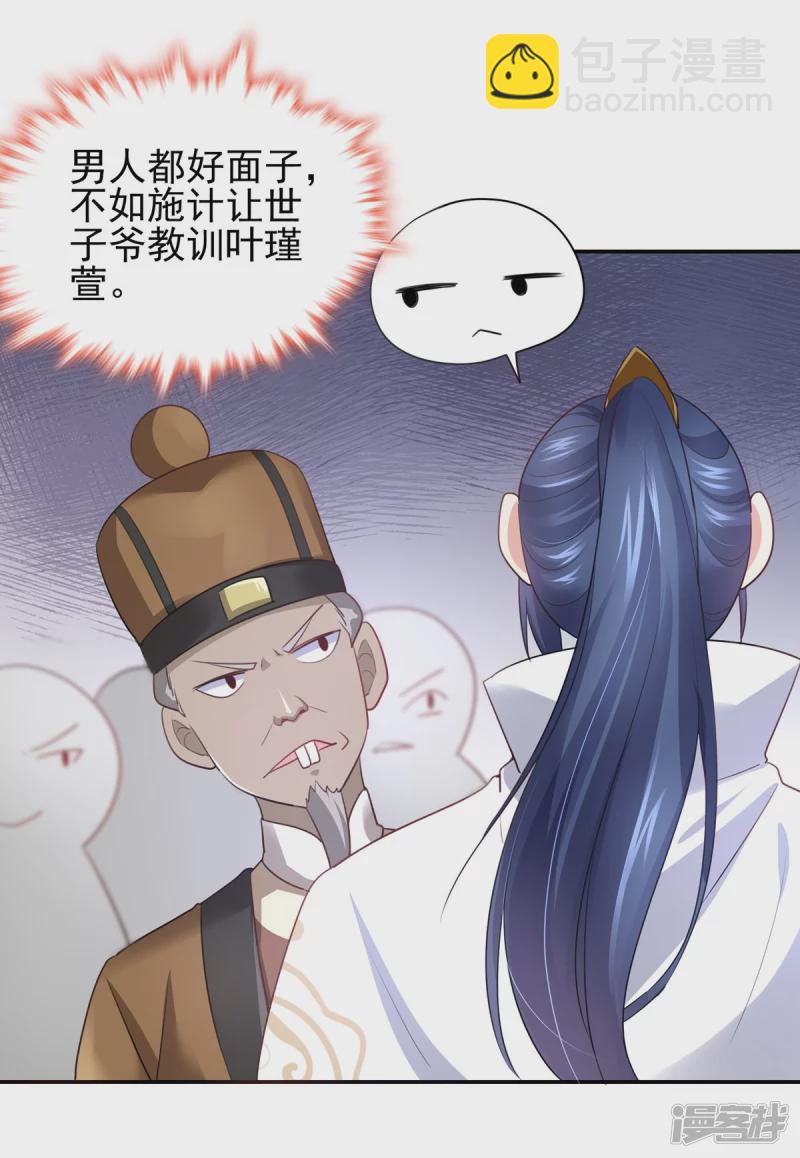 《萌妻食神（食神的夫君好黏人 ）》第135话 第4页