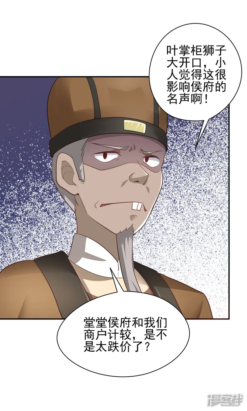 《萌妻食神（食神的夫君好黏人 ）》第135话 第5页