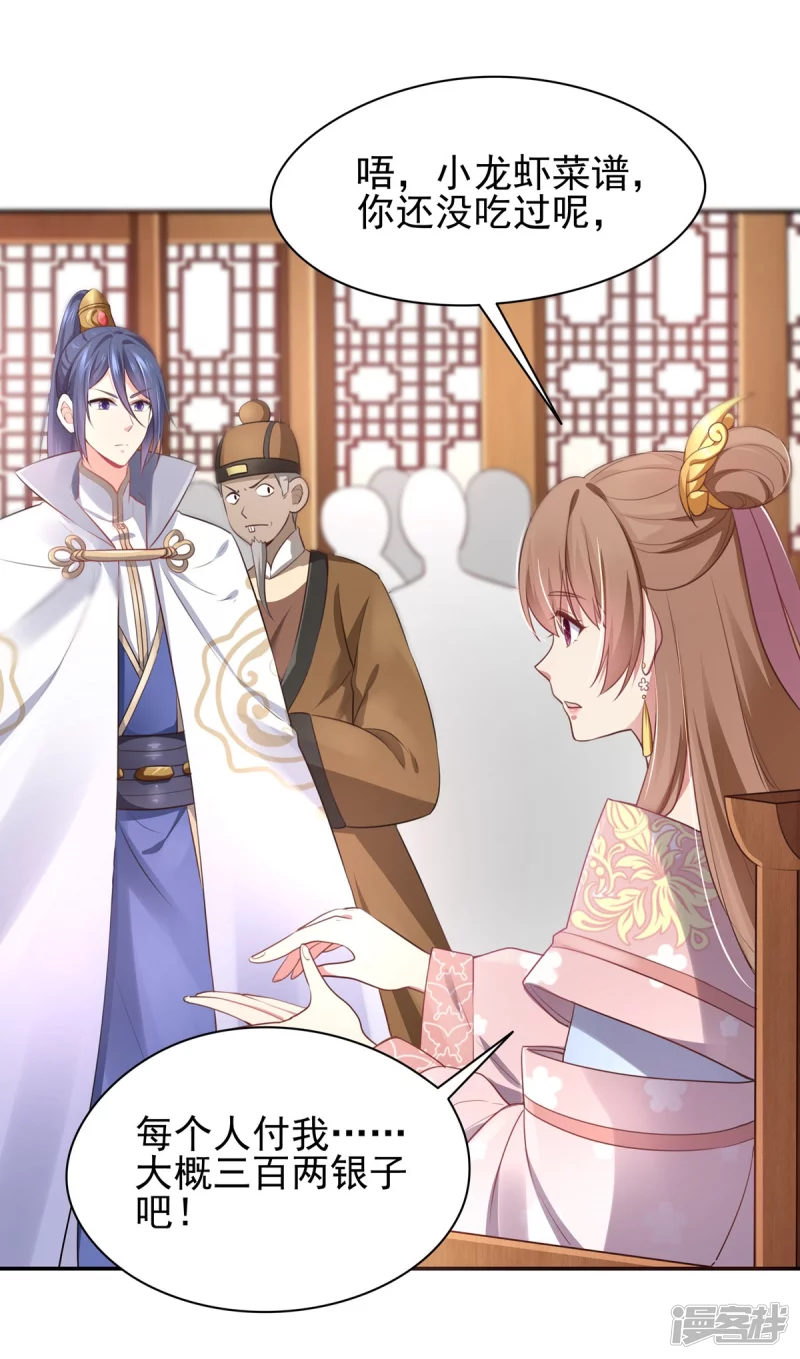 《萌妻食神（食神的夫君好黏人 ）》第135话 第7页
