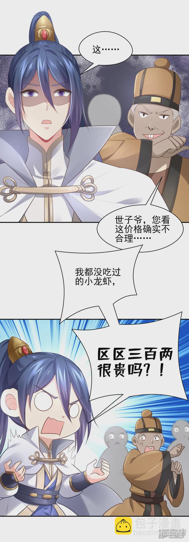 《萌妻食神（食神的夫君好黏人 ）》第135话 第8页