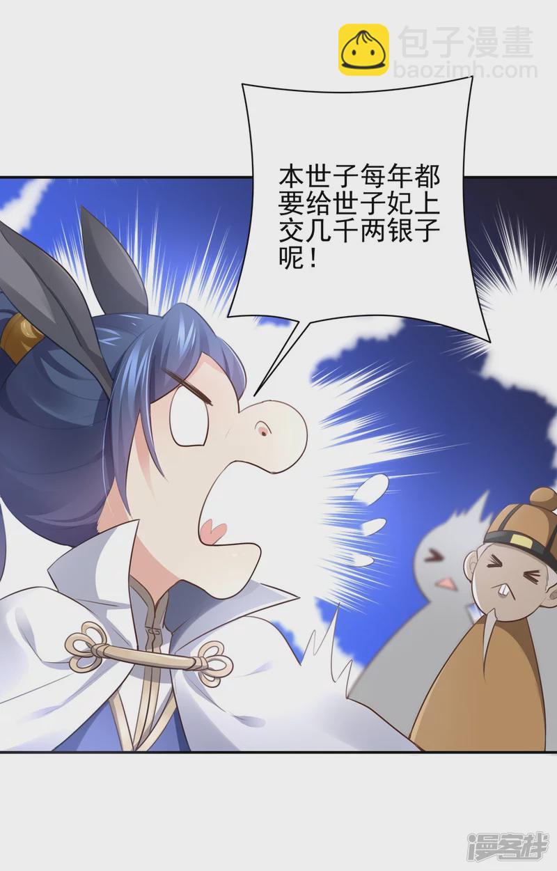 《萌妻食神（食神的夫君好黏人 ）》第135话 第9页