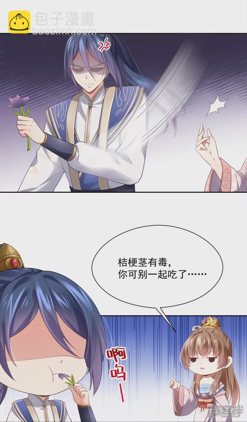 《萌妻食神（食神的夫君好黏人 ）》第136话 第10页