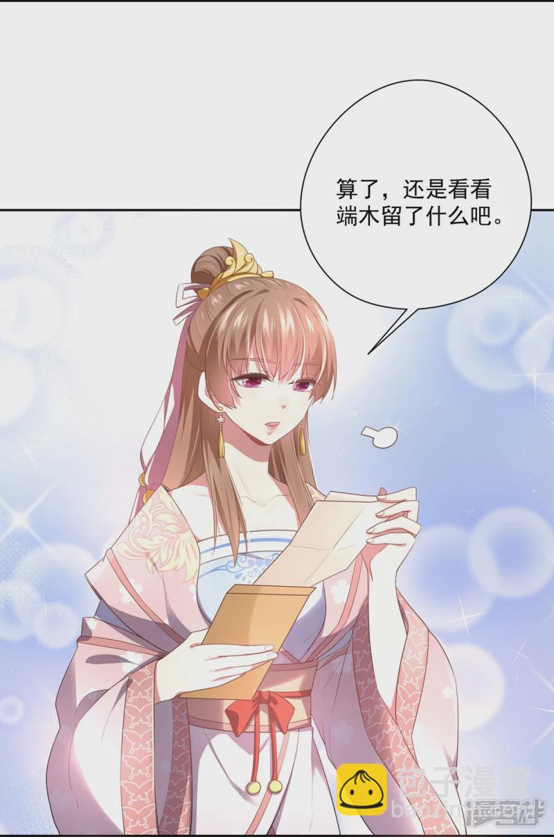 《萌妻食神（食神的夫君好黏人 ）》第136话 第11页