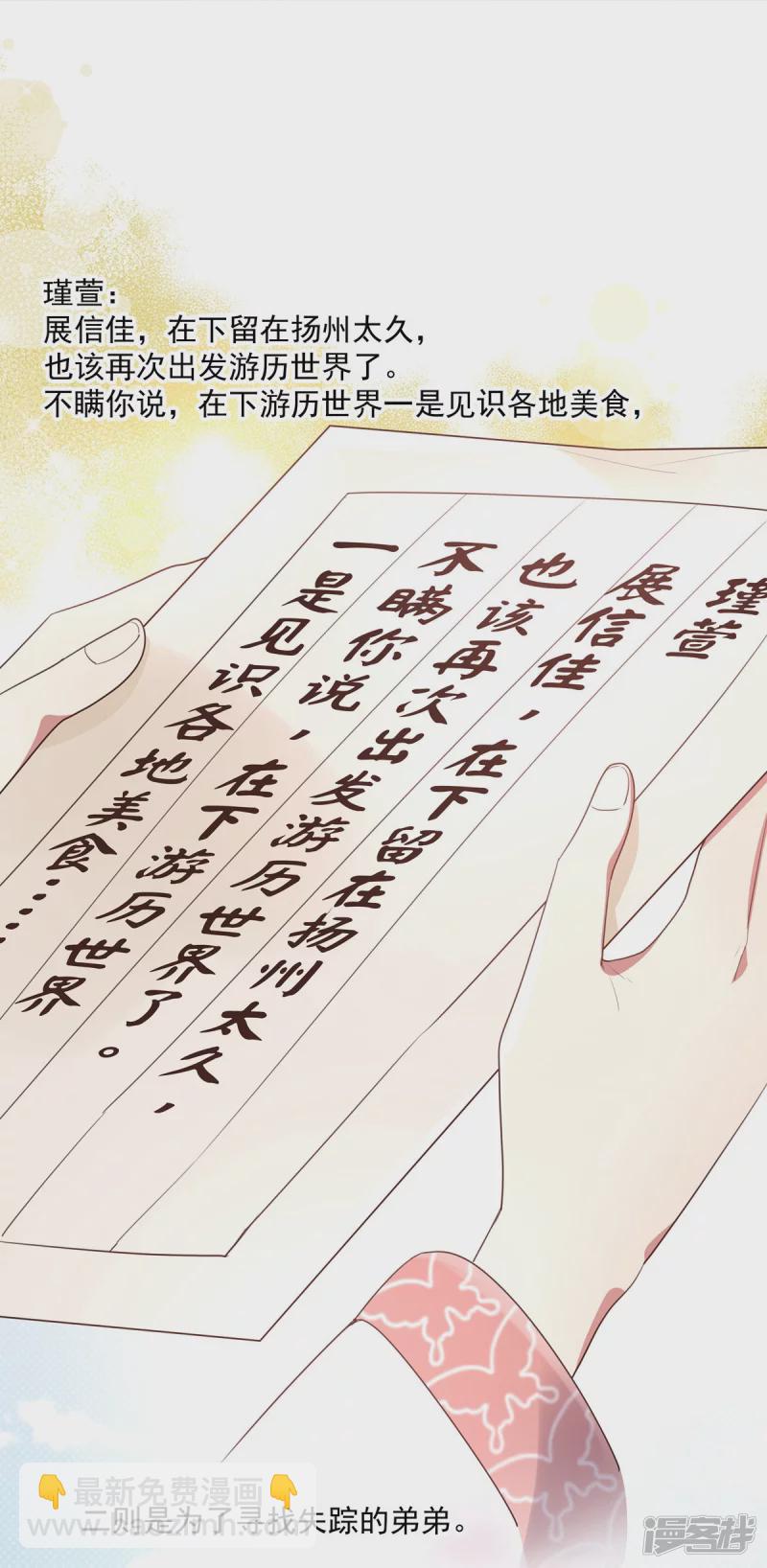 《萌妻食神（食神的夫君好黏人 ）》第136话 第12页