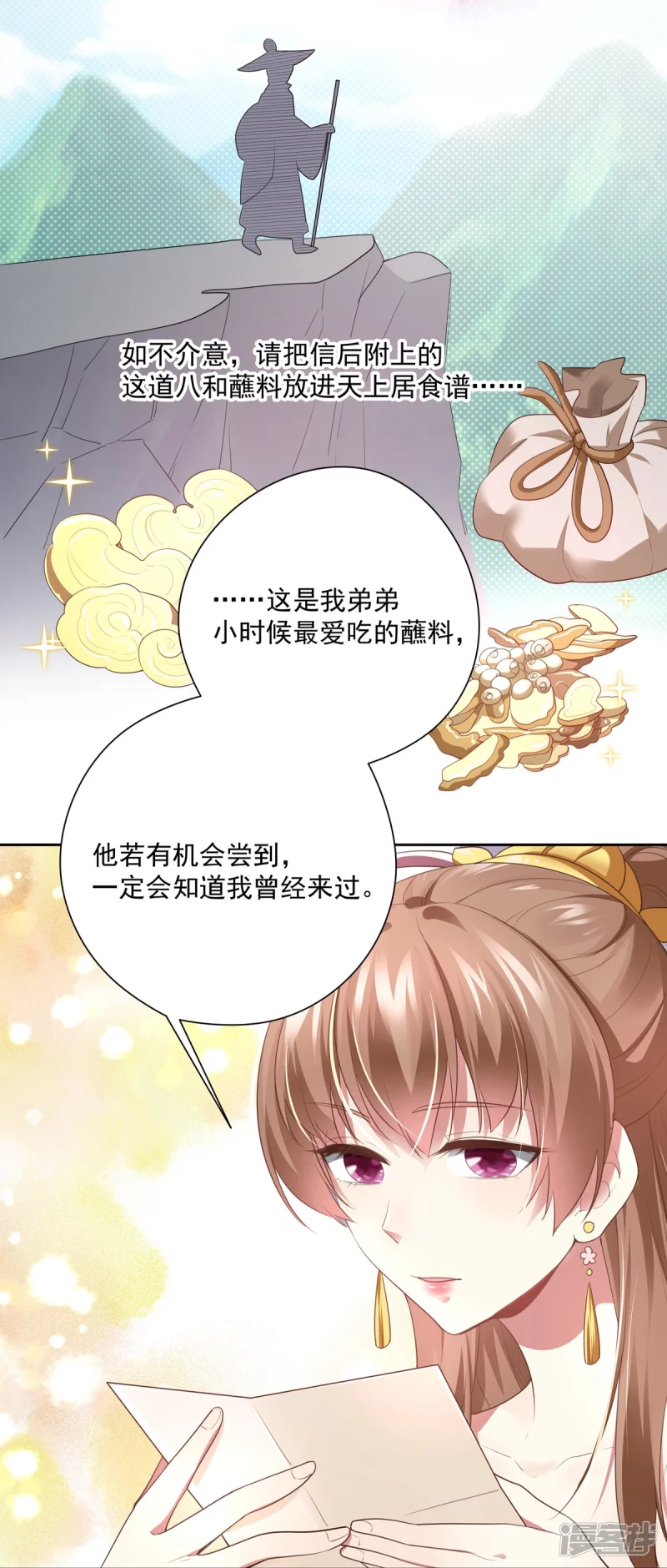 《萌妻食神（食神的夫君好黏人 ）》第136话 第13页