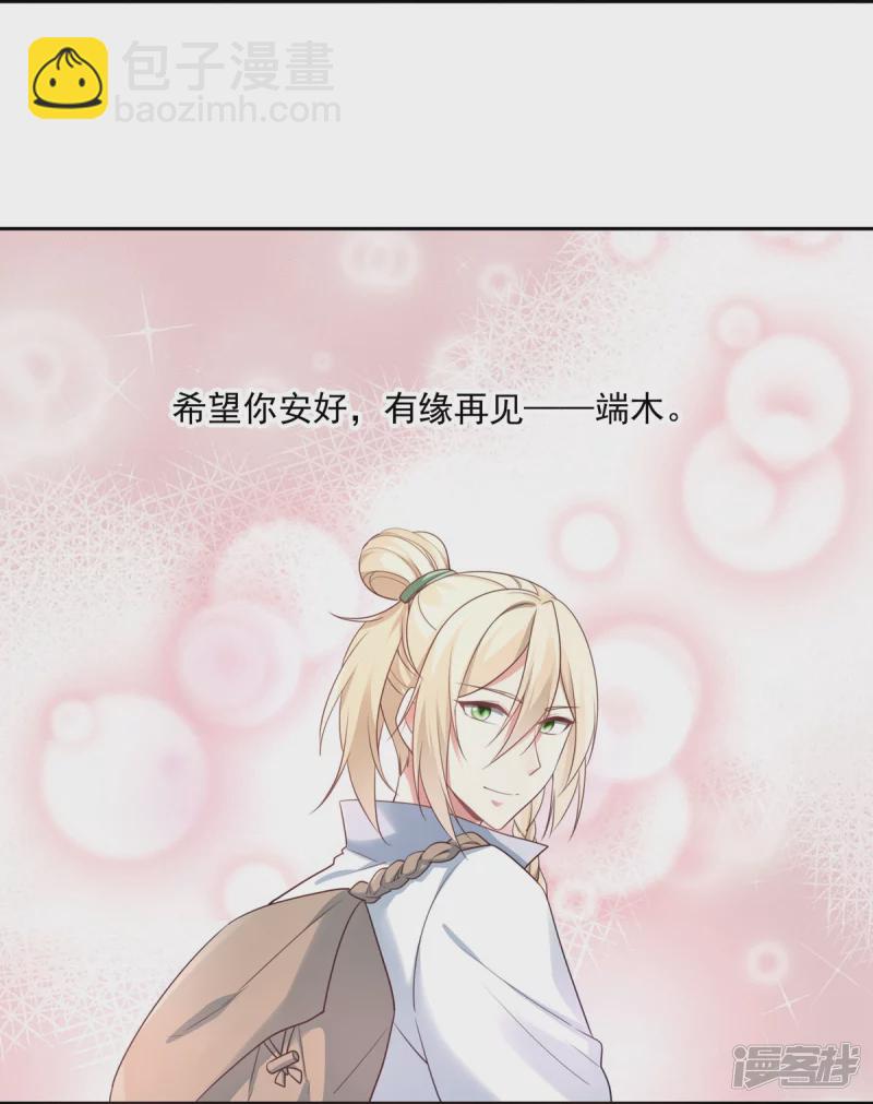 《萌妻食神（食神的夫君好黏人 ）》第136话 第14页