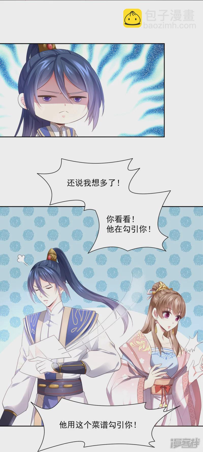 《萌妻食神（食神的夫君好黏人 ）》第136话 第15页