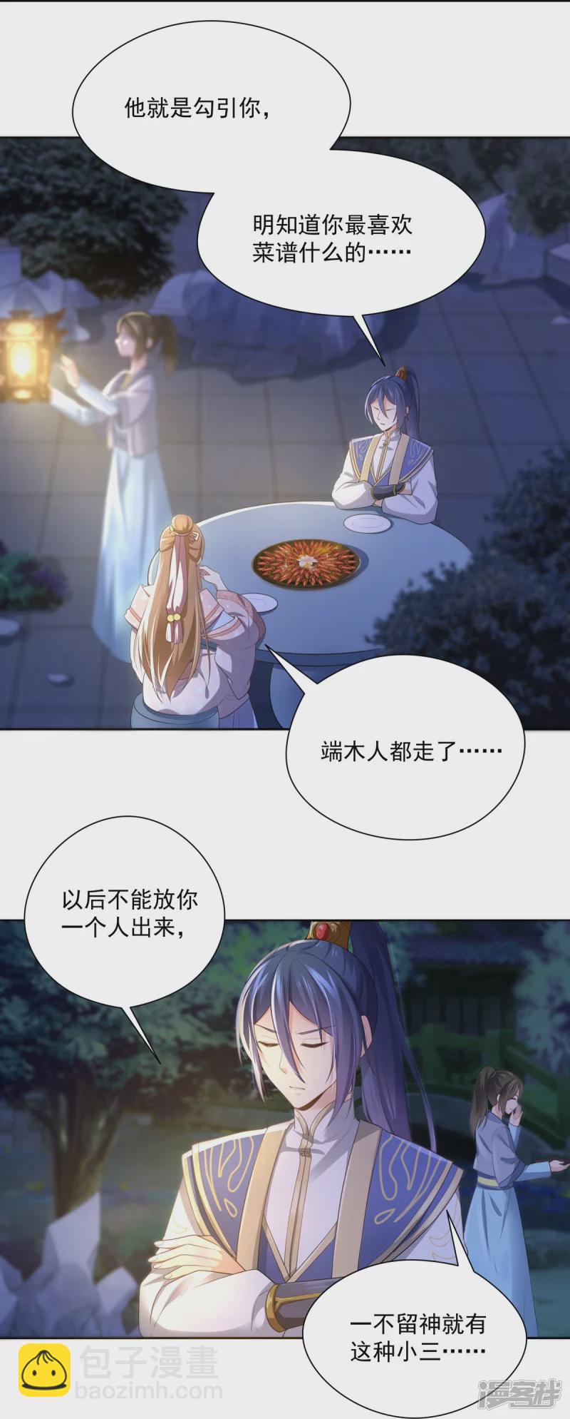 《萌妻食神（食神的夫君好黏人 ）》第136话 第18页