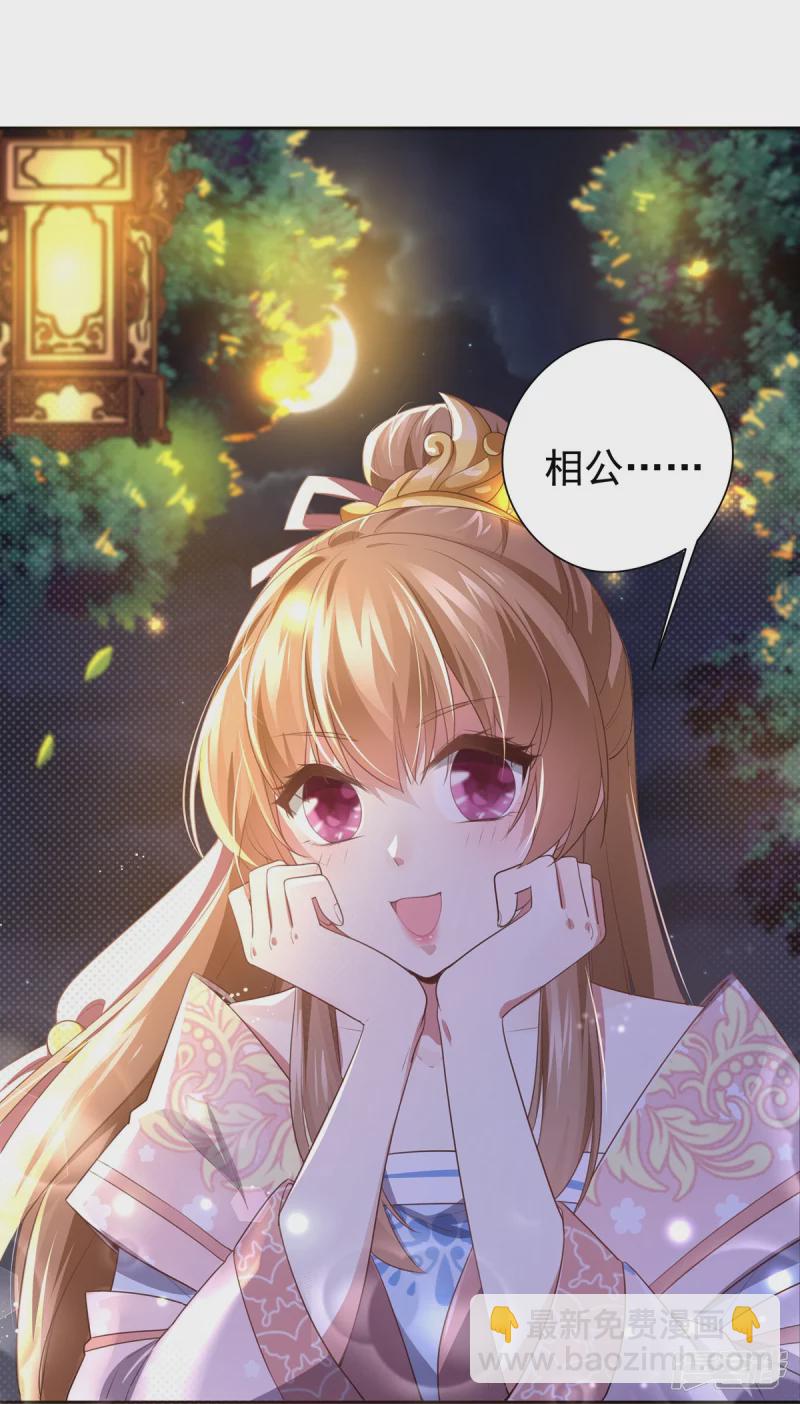 《萌妻食神（食神的夫君好黏人 ）》第136话 第19页