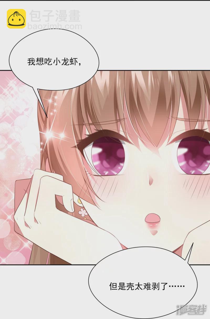 《萌妻食神（食神的夫君好黏人 ）》第136话 第21页