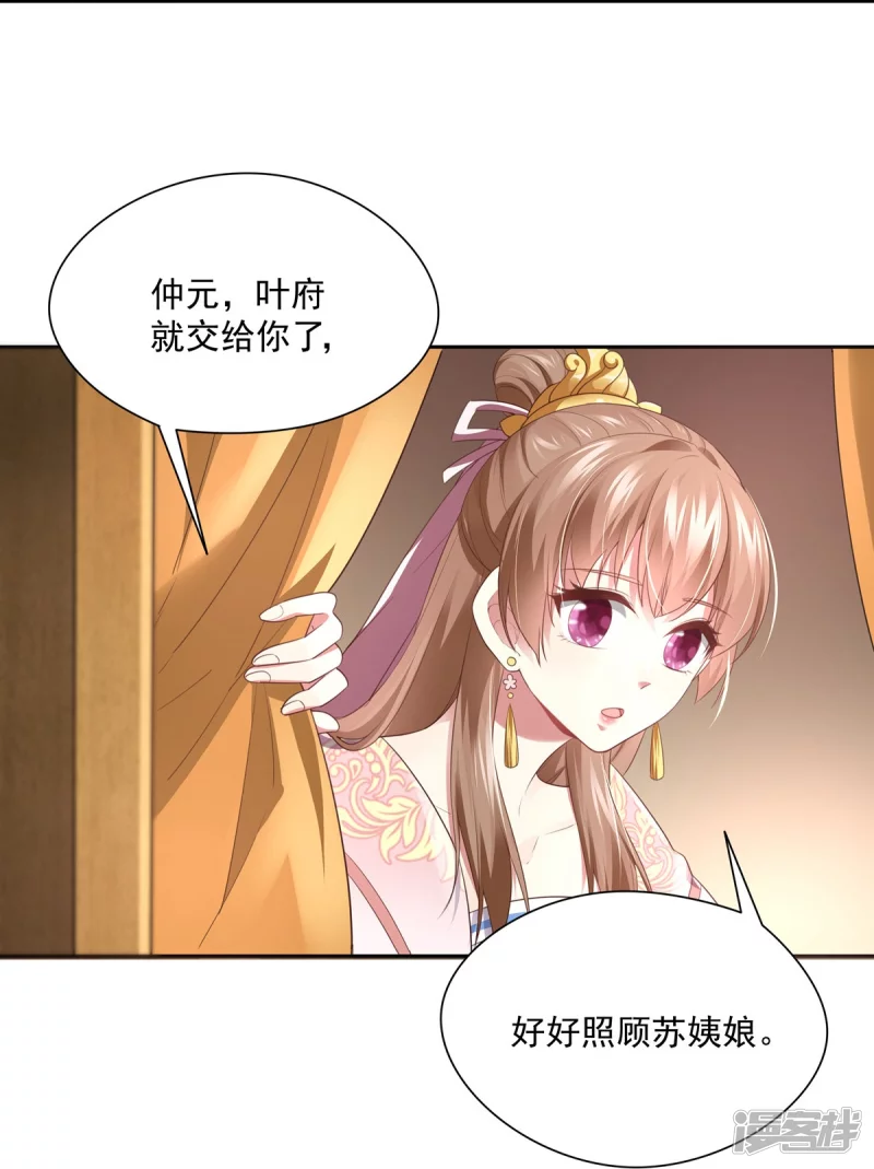 《萌妻食神（食神的夫君好黏人 ）》第136话 第24页