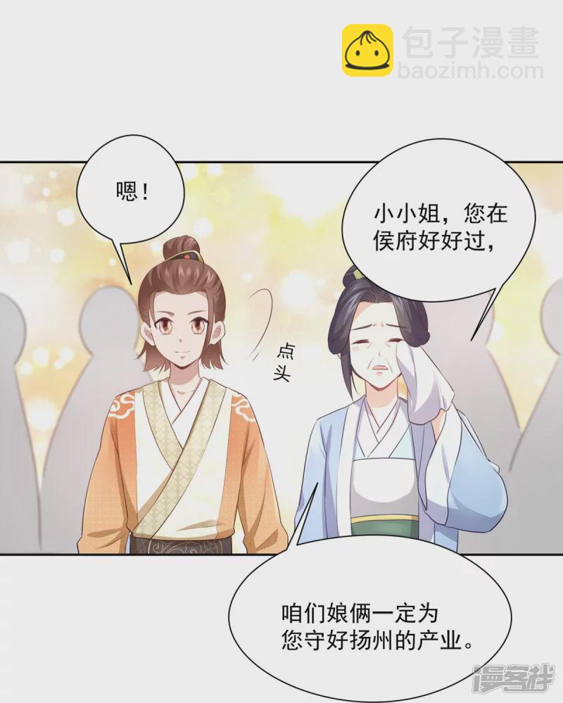 《萌妻食神（食神的夫君好黏人 ）》第136话 第25页