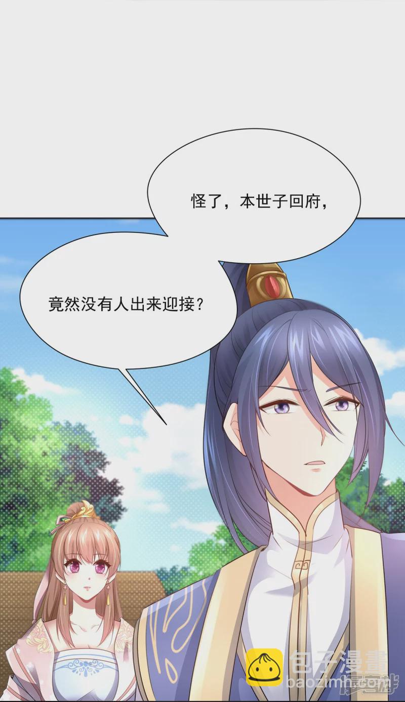 《萌妻食神（食神的夫君好黏人 ）》第136话 第29页
